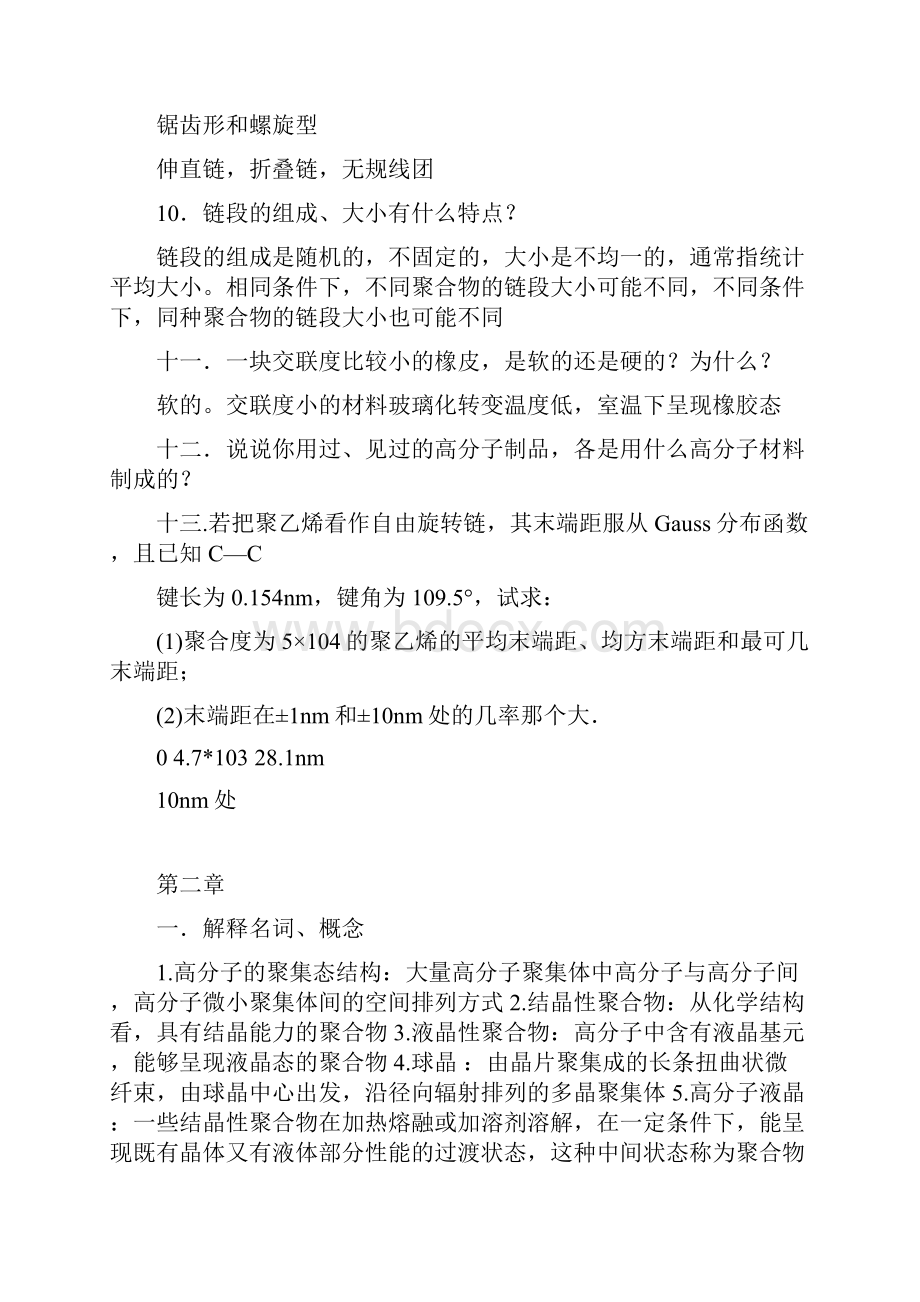 高分子物理习题集及答案资料讲解.docx_第3页