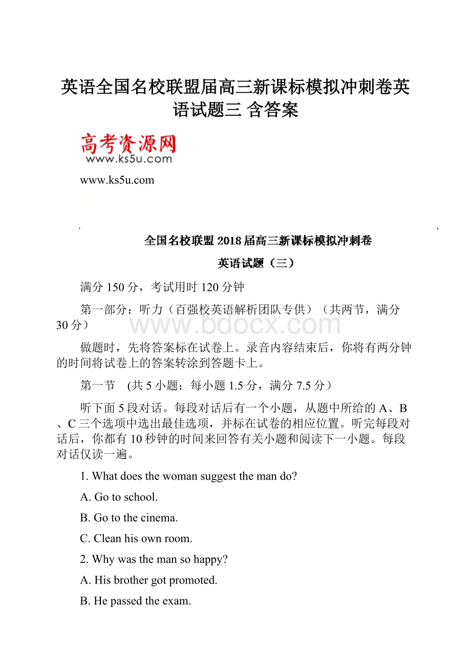 英语全国名校联盟届高三新课标模拟冲刺卷英语试题三 含答案.docx