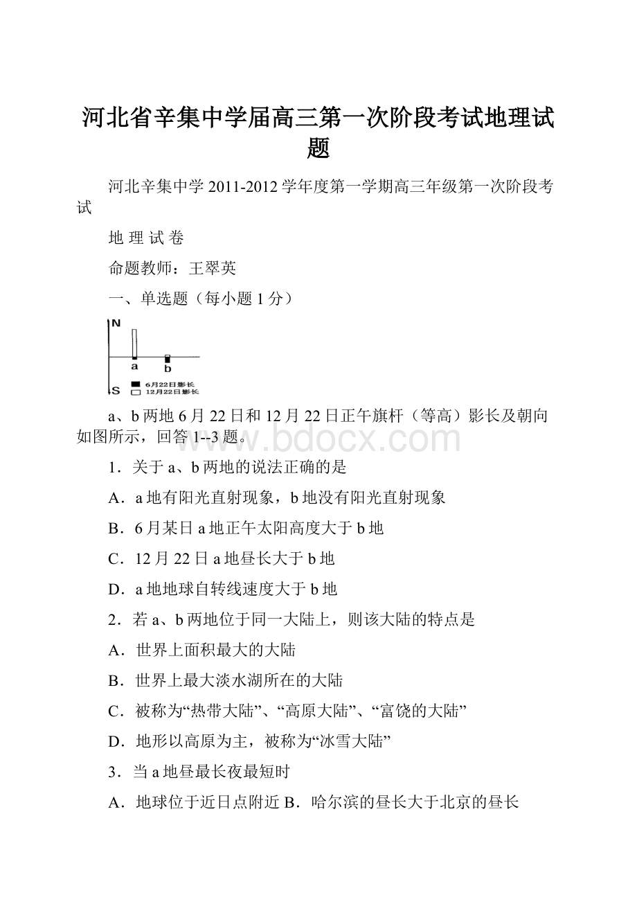 河北省辛集中学届高三第一次阶段考试地理试题.docx