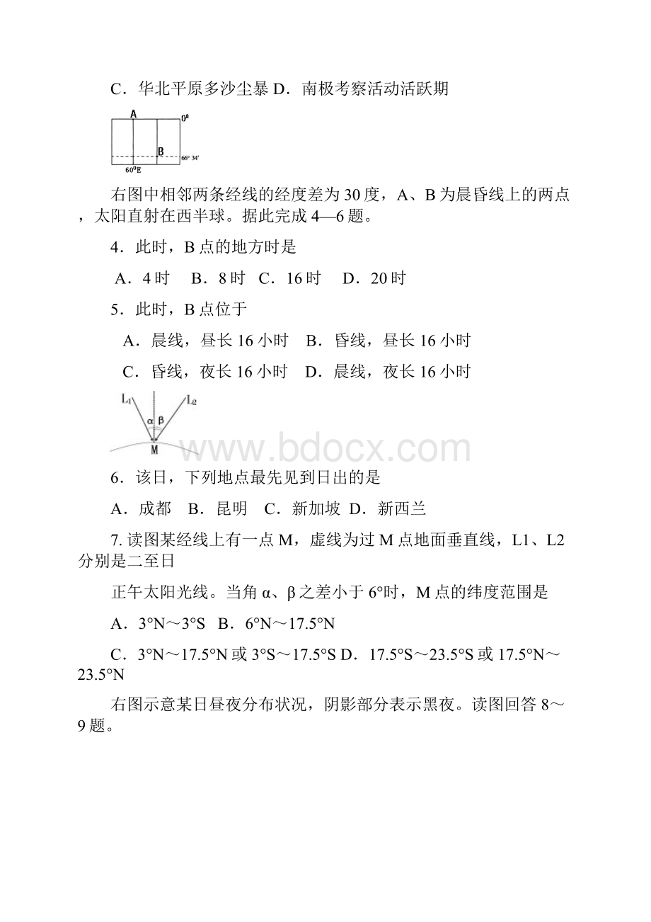 河北省辛集中学届高三第一次阶段考试地理试题.docx_第2页