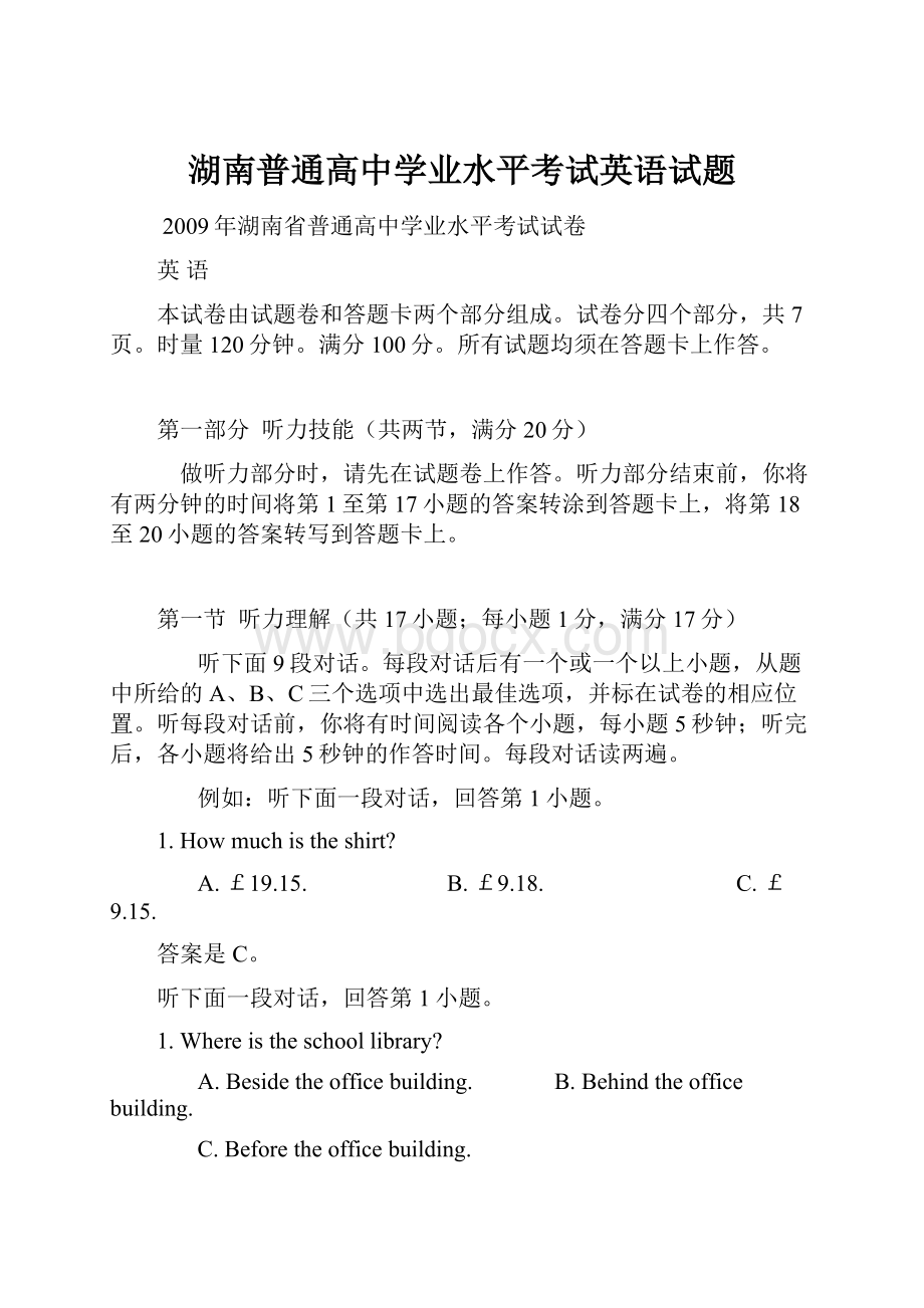 湖南普通高中学业水平考试英语试题.docx_第1页