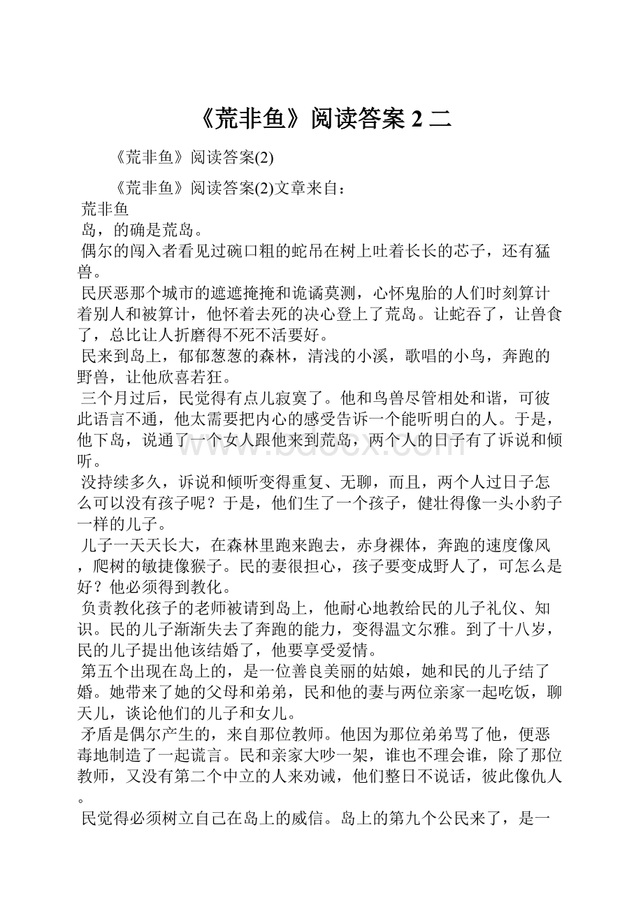 《荒非鱼》阅读答案2二.docx_第1页