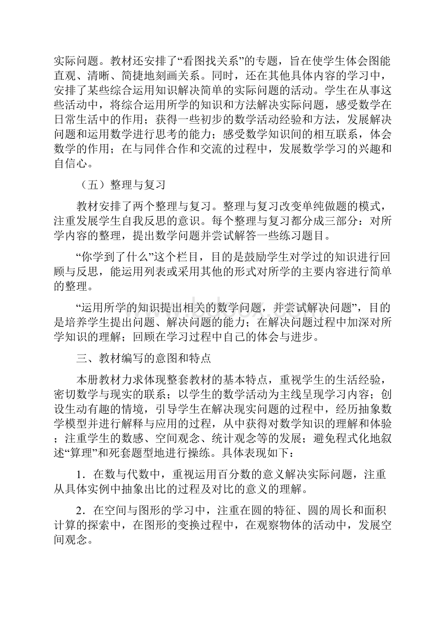 北师大版六年级上册数学教案171页.docx_第3页