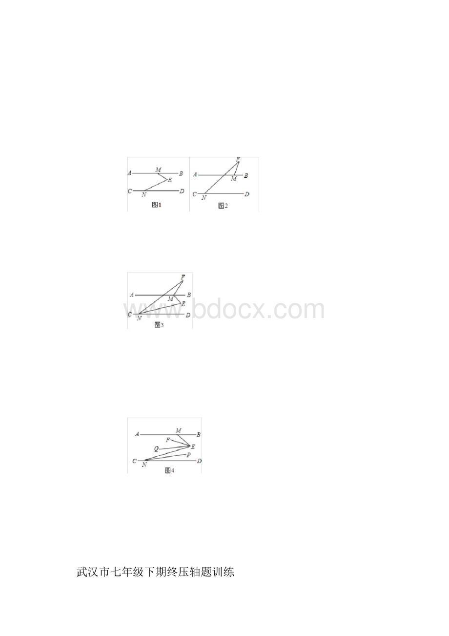 武汉市初中七年级的下数学期末压轴题优选训练docx.docx_第2页