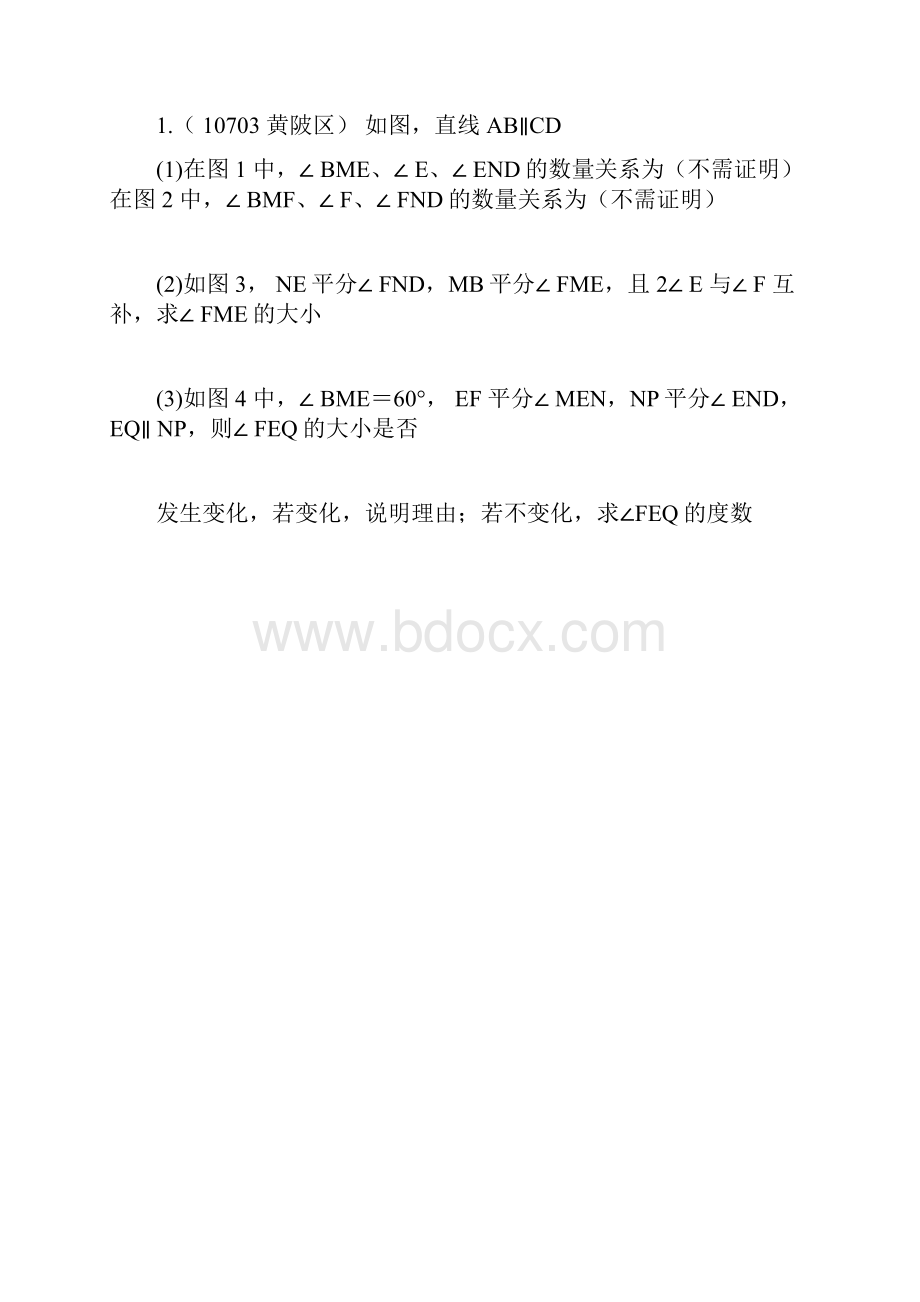 武汉市初中七年级的下数学期末压轴题优选训练docx.docx_第3页