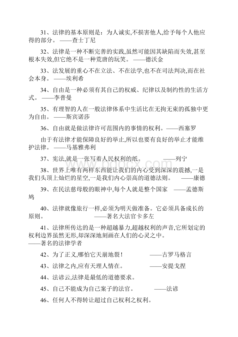 经典法律格言格言大全.docx_第3页