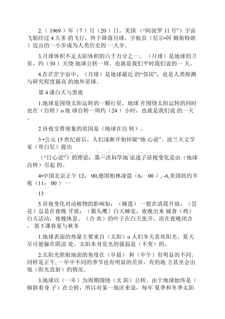 教版小学科学五年级下册复习资料doc.docx_第2页