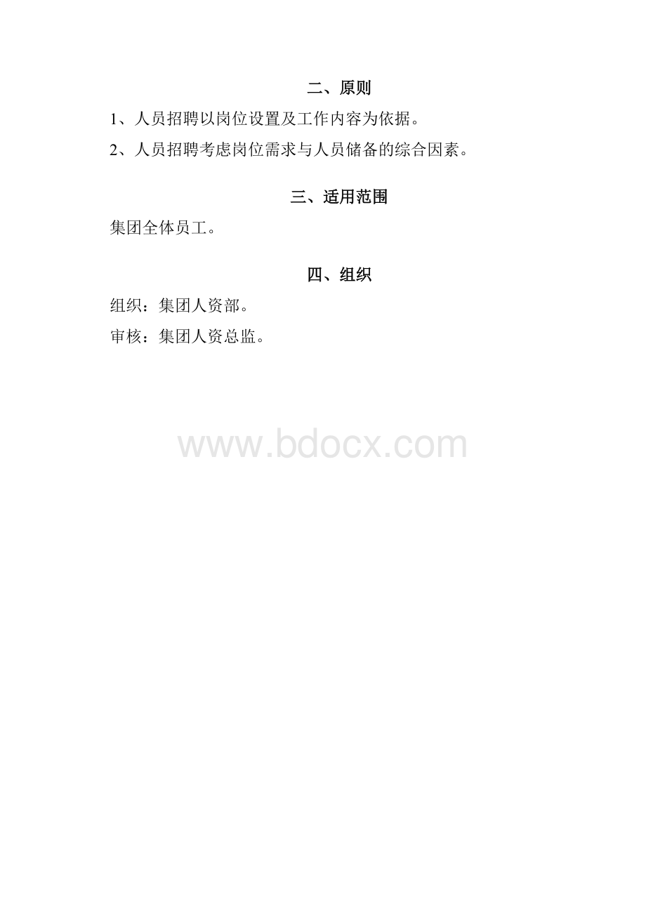 清秋科技集团度招聘规划.docx_第2页