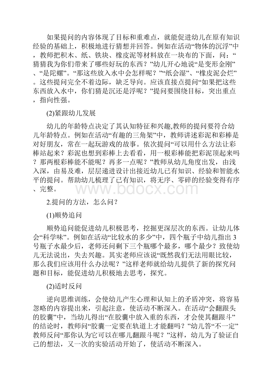 浅析师幼互动中教师有效提问回应策略.docx_第3页