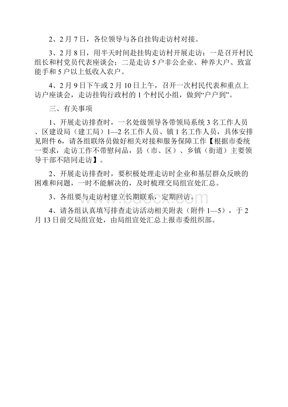 市城乡建设局聚焦富民.docx_第2页