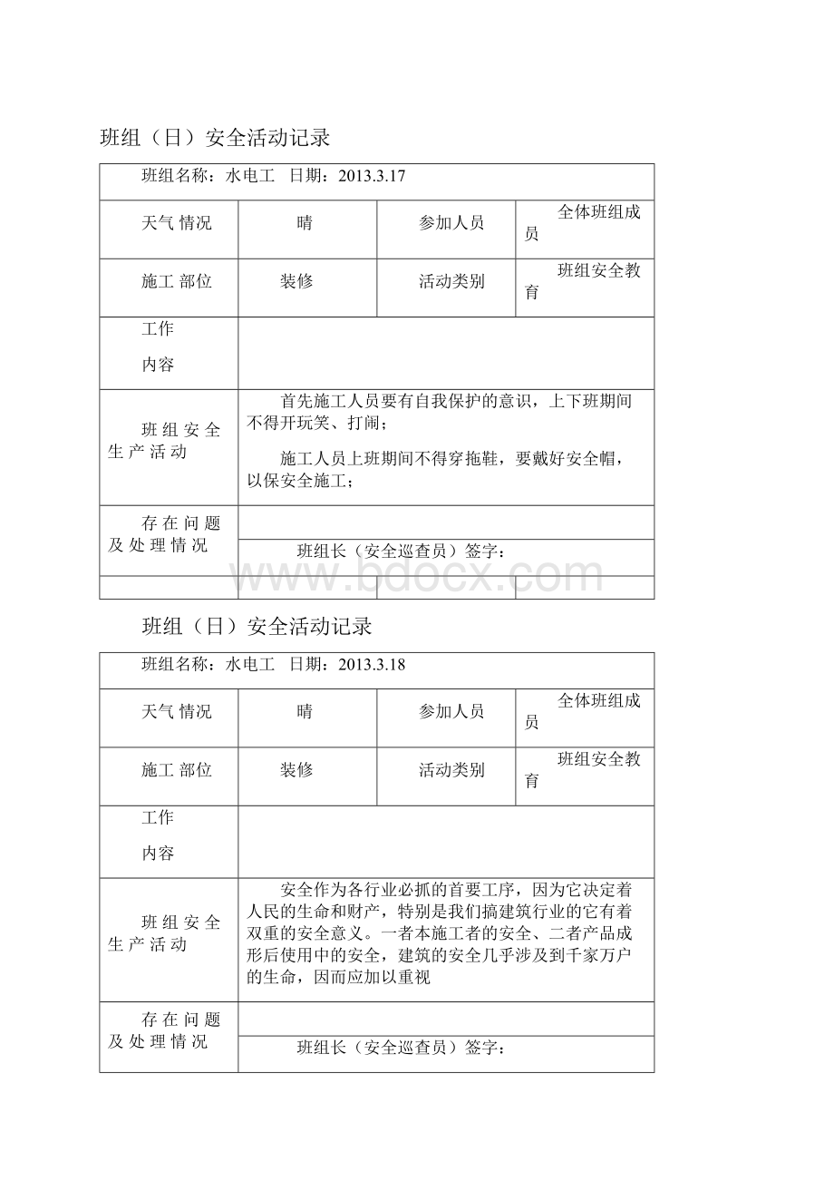 水电工日常安全教育.docx_第3页