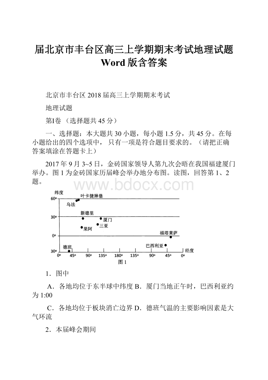 届北京市丰台区高三上学期期末考试地理试题 Word版含答案.docx