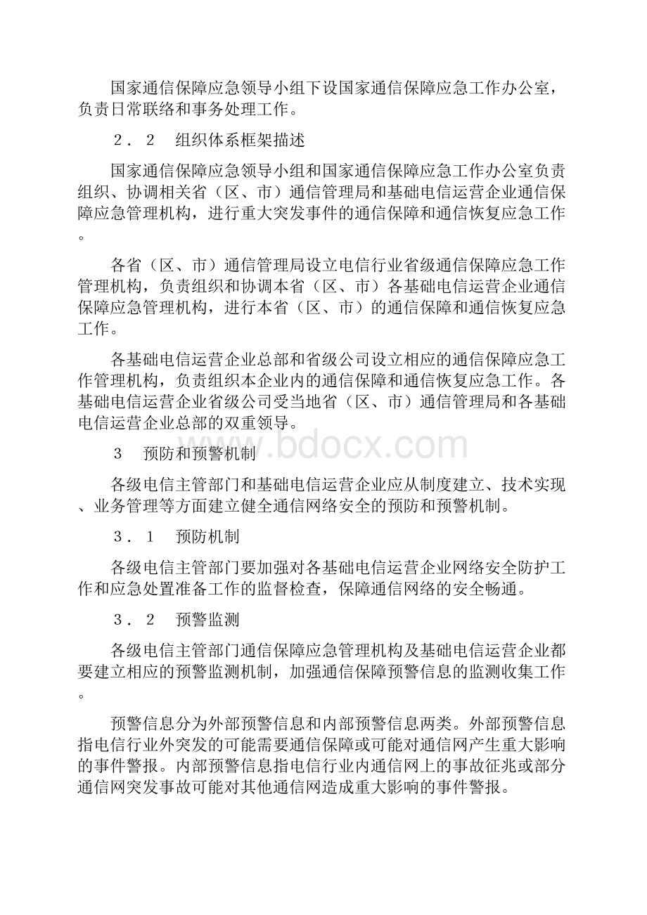 国家通信保障应急预案.docx_第2页