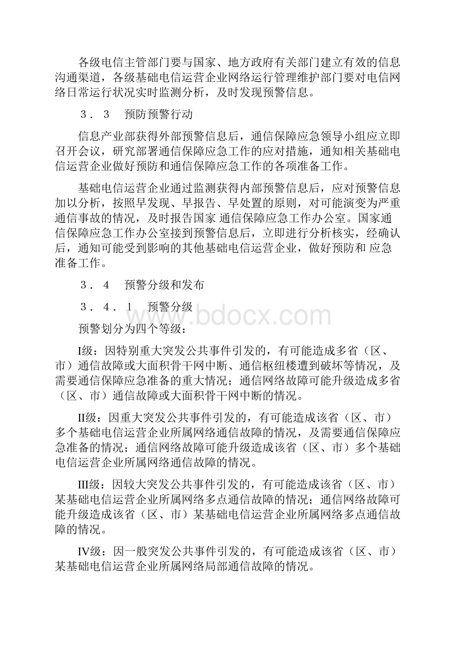 国家通信保障应急预案.docx_第3页