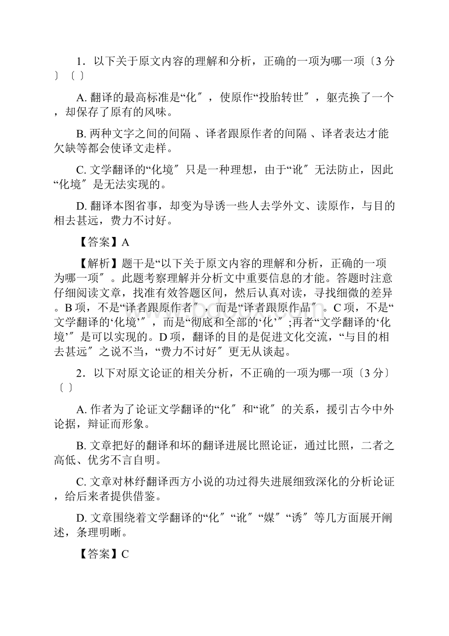 普通高等学校招生全国统一考试高考语文信息卷.docx_第3页