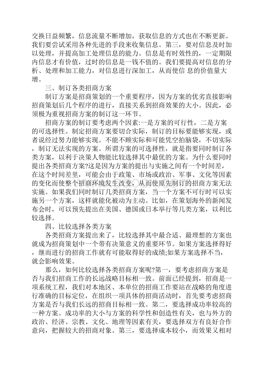 招商引资计划书3篇.docx_第2页