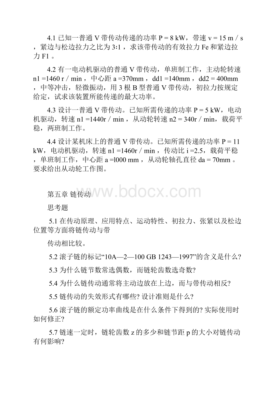 机械设计1 徐锦康.docx_第3页