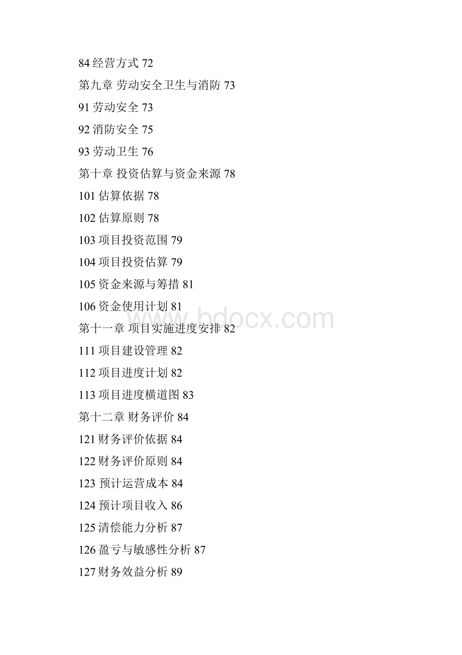 无公害蔬菜和特色花卉种植基地建设项目可行性研究报告.docx_第3页