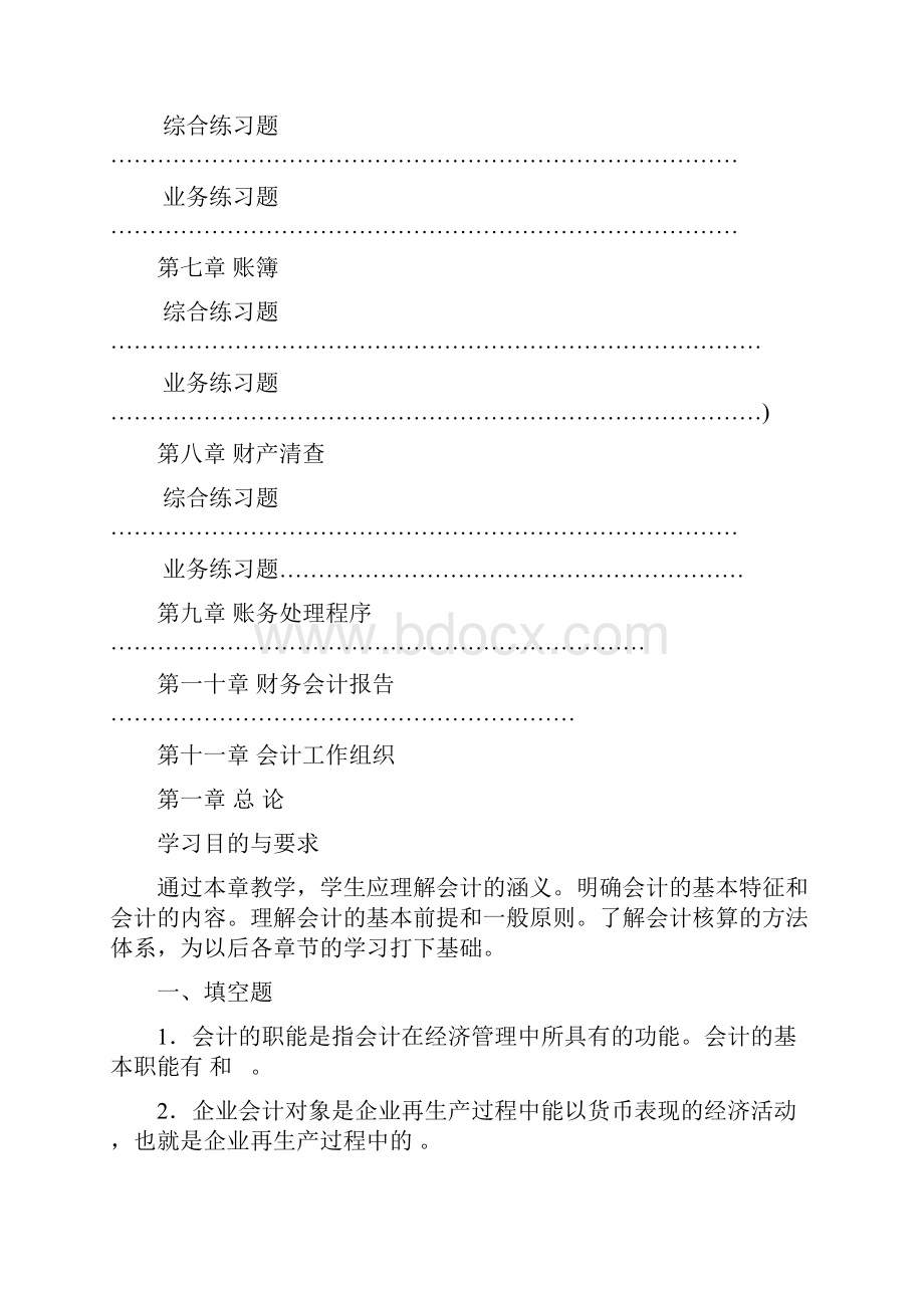 基础会计学习题集.docx_第2页