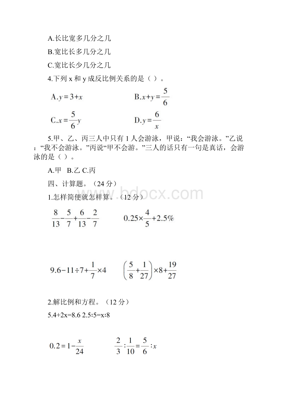 新人教版小学数学6年级下册湖南娄底小学毕业生教学质量检测.docx_第3页