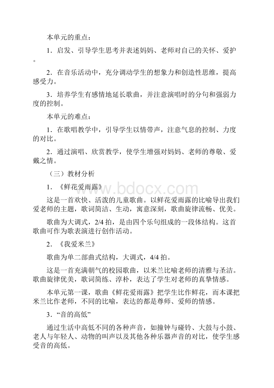 精品人教版小学二年级上册音乐教案.docx_第3页