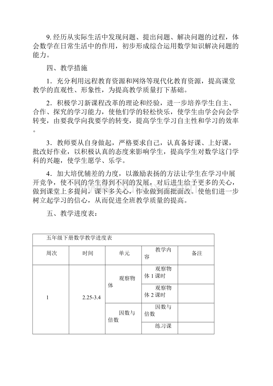 五下数学教学计划.docx_第3页