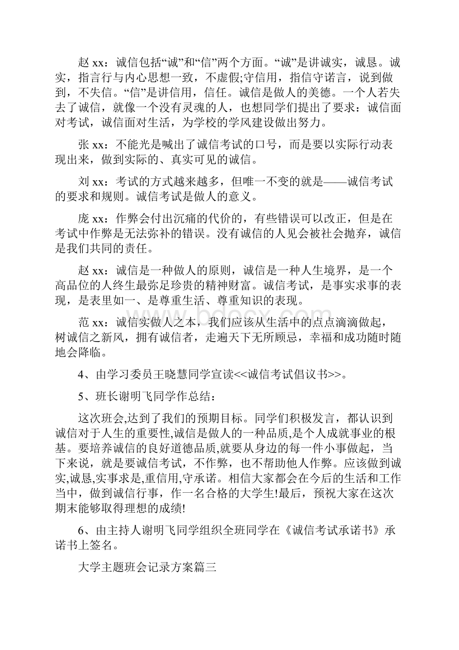 大学主题班会记录方案.docx_第3页