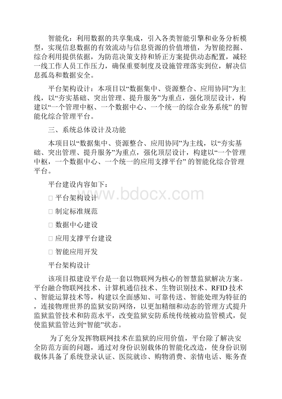 及狱内阳光一卡通工程项目建议书.docx_第2页