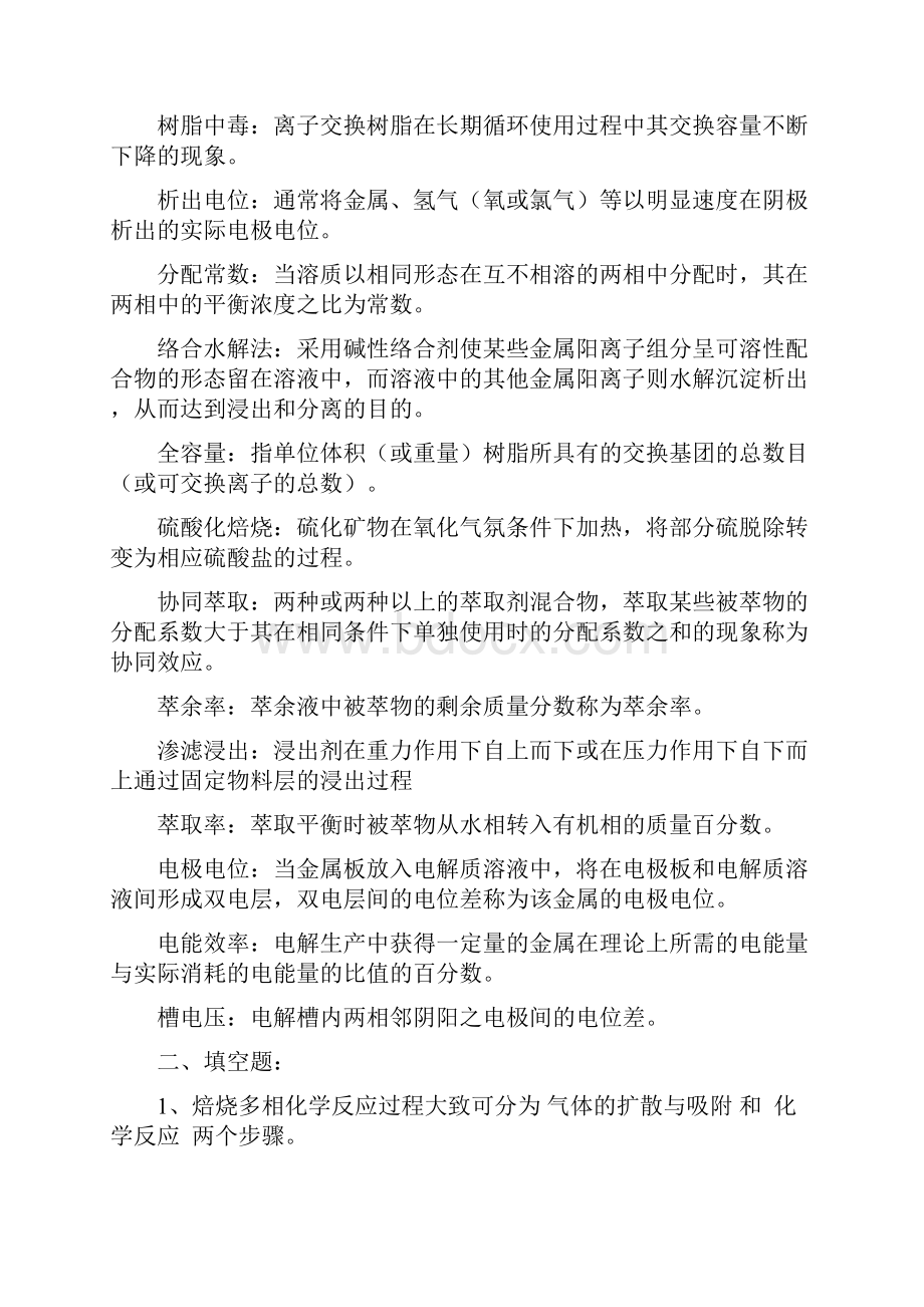 化学选矿复习题doc资料.docx_第2页