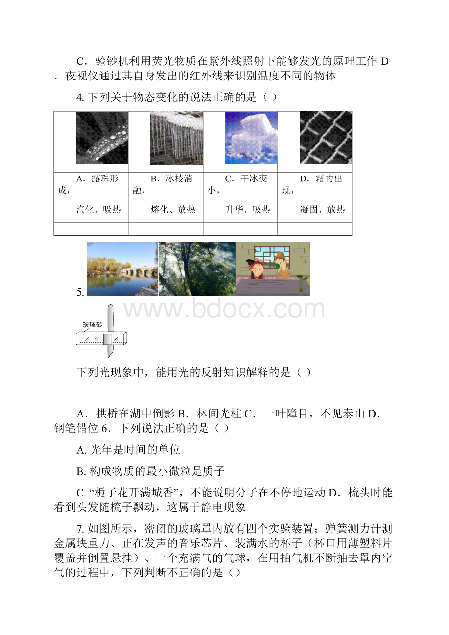 中考专卷南京市玄武区九年级物理二模试题及答案.docx_第2页