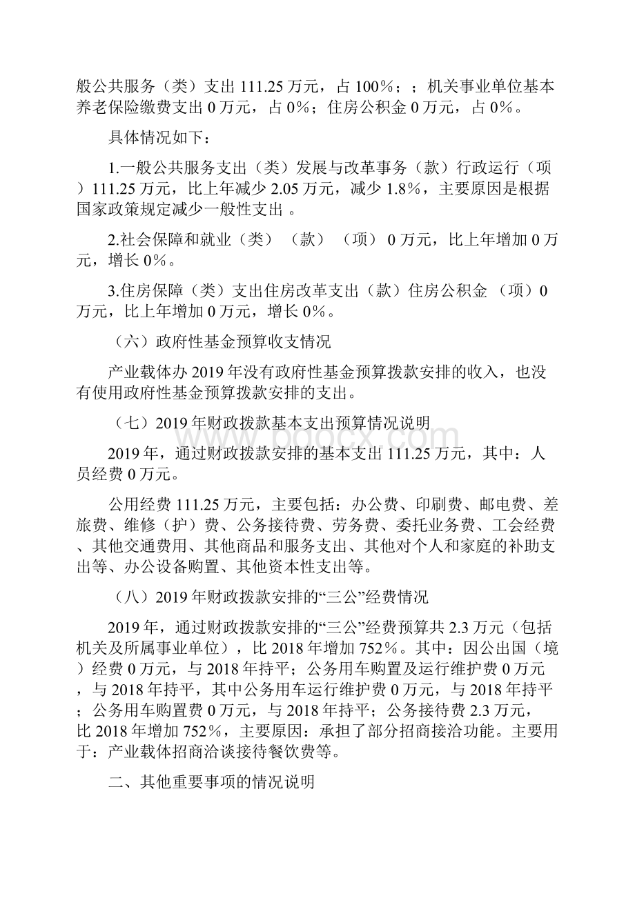 产业载体建设办公室部门预算有关情况的说明.docx_第3页