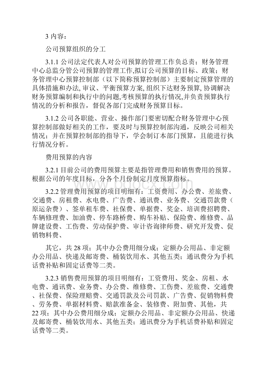 物流费用预算控制管理规定格式.docx_第3页