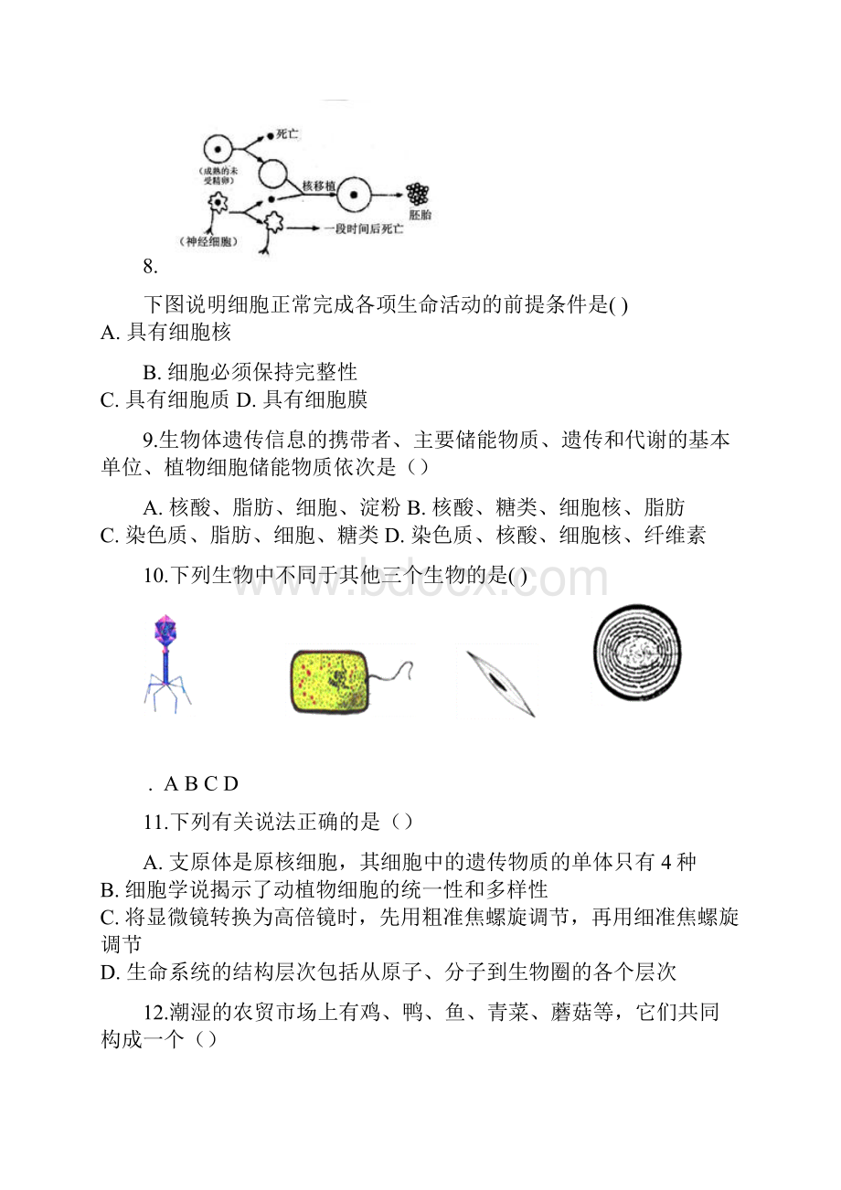 安徽省 安庆市怀宁县第二中学学年高一上学期期中考试生物试题含答题卡答案.docx_第3页