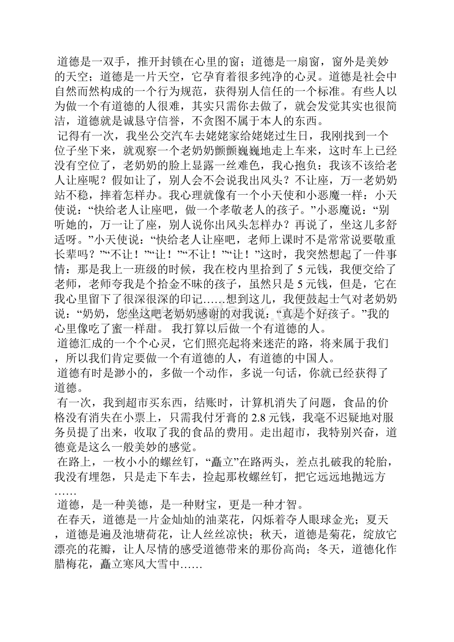 一年级一件小事范本.docx_第2页