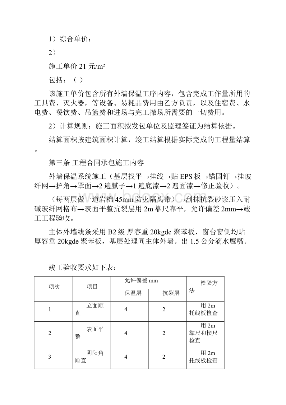 外墙保温劳务合同.docx_第2页