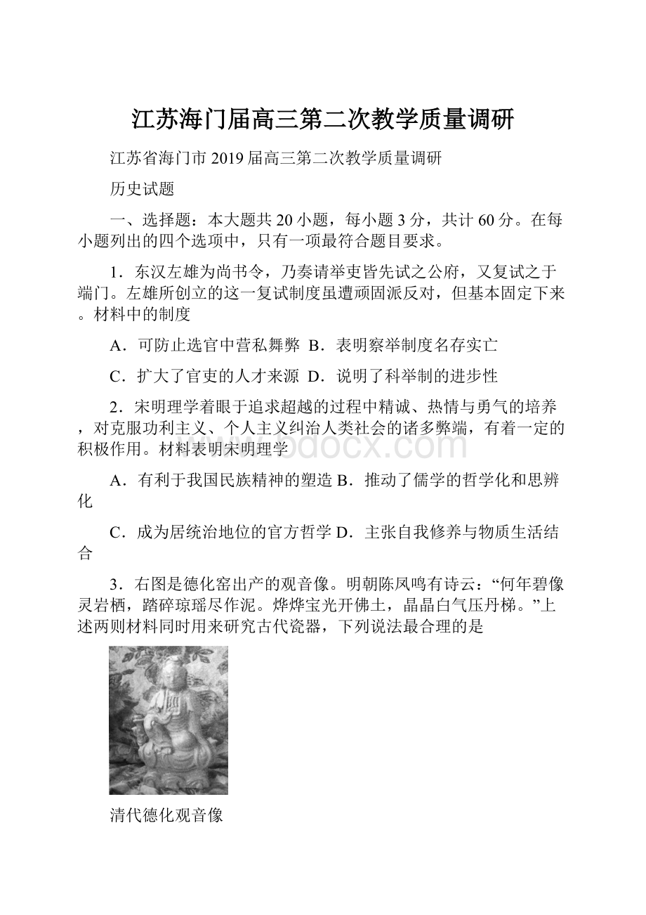 江苏海门届高三第二次教学质量调研.docx_第1页