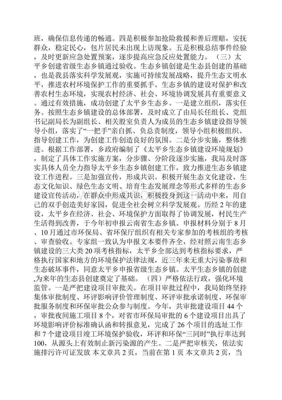 环保局工作总结暨工作计划.docx_第2页