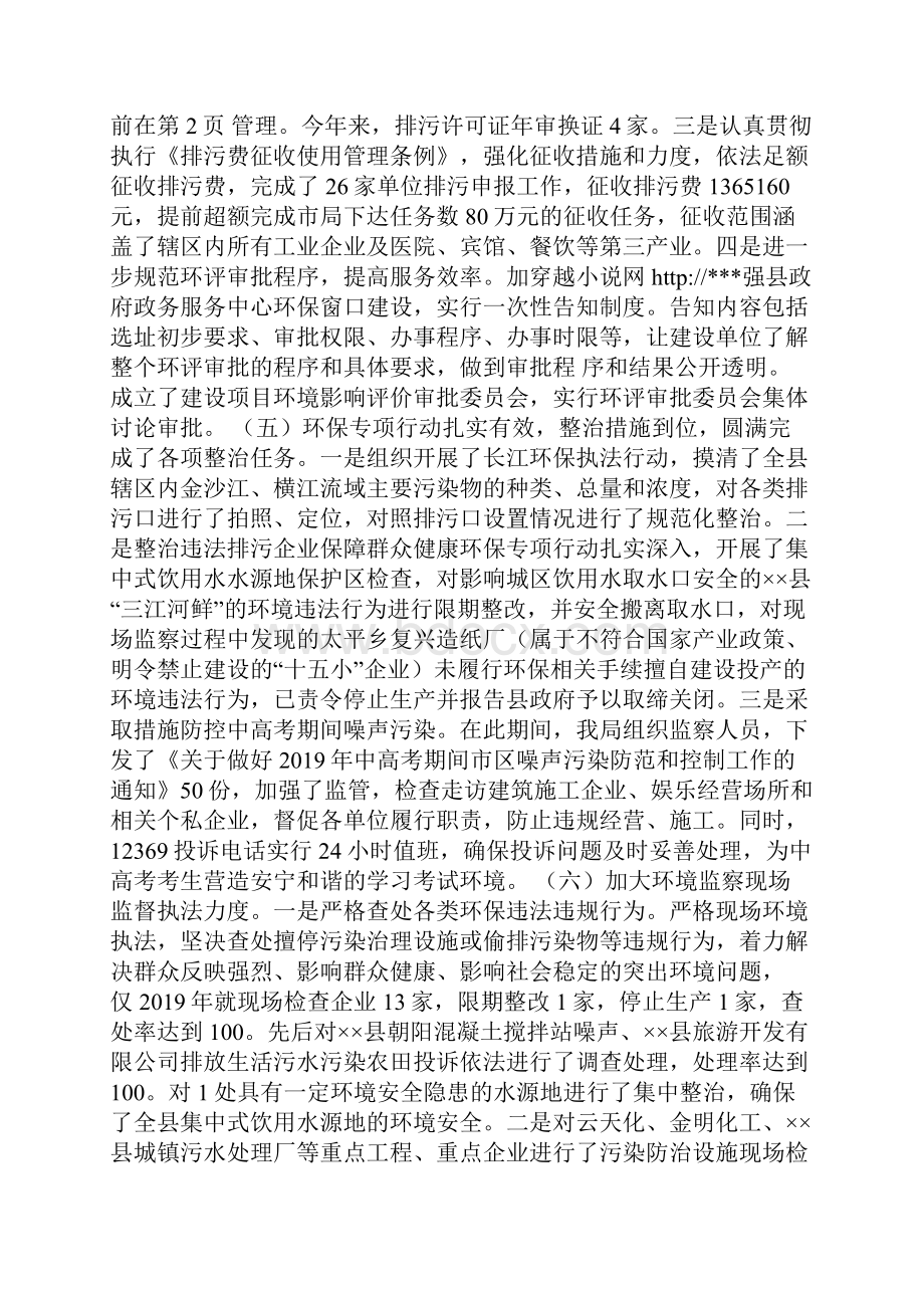 环保局工作总结暨工作计划.docx_第3页