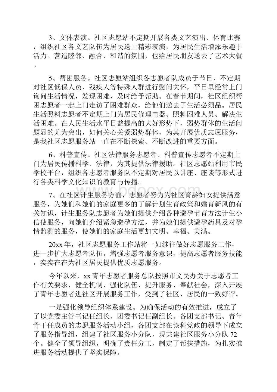 社区青年志愿者活动总结.docx_第2页