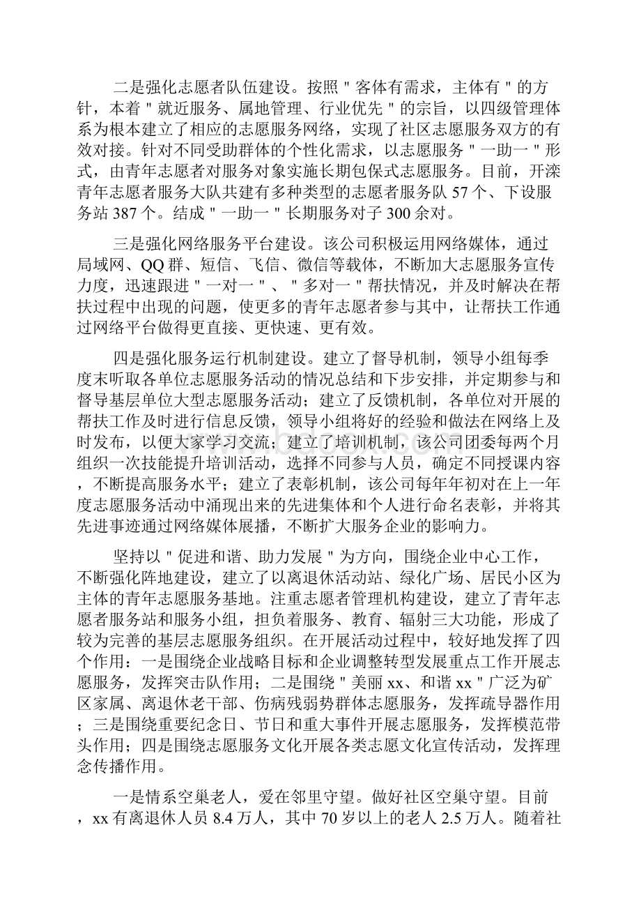 社区青年志愿者活动总结.docx_第3页