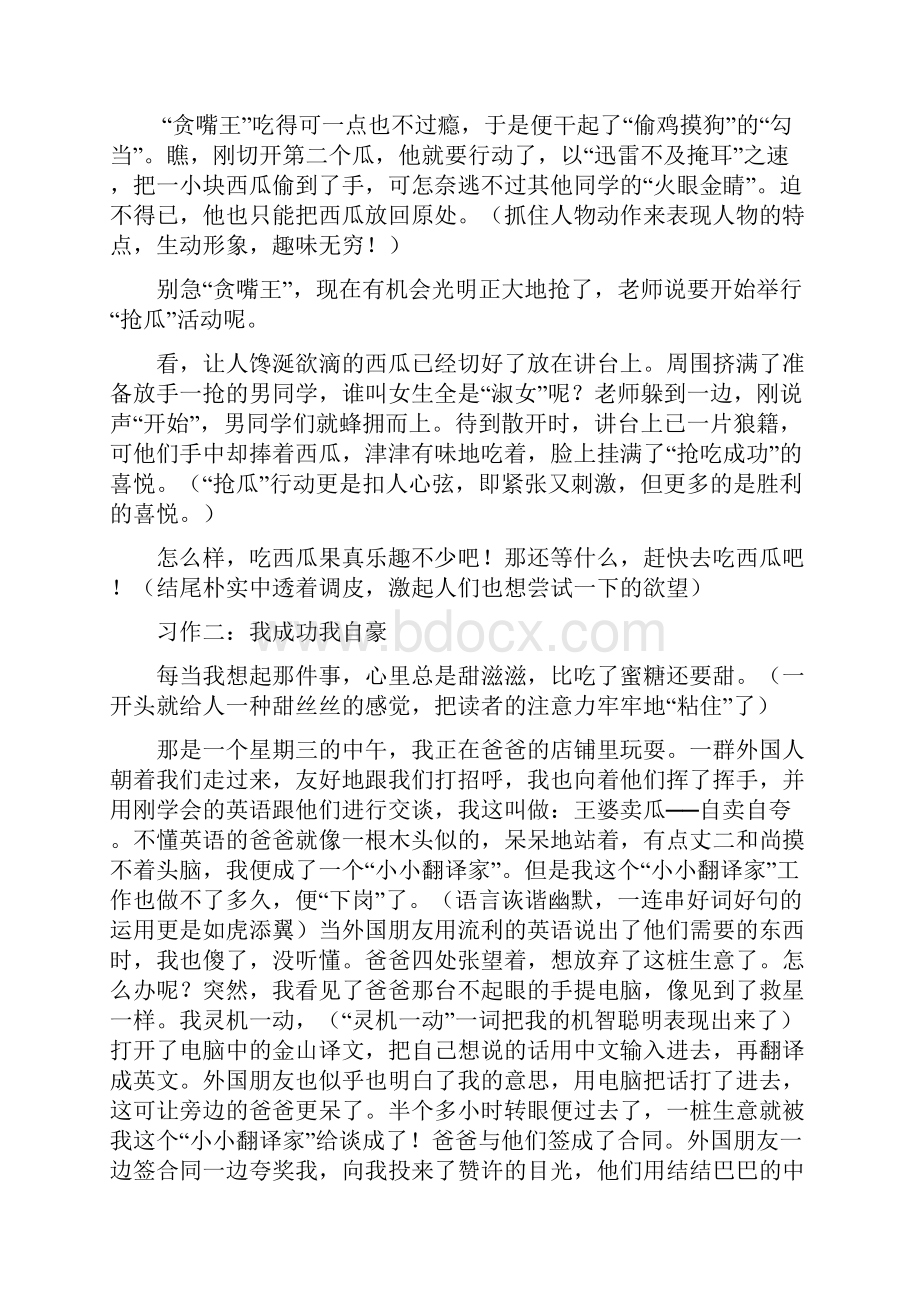 小学三年级上册语文各单元作文范文.docx_第2页