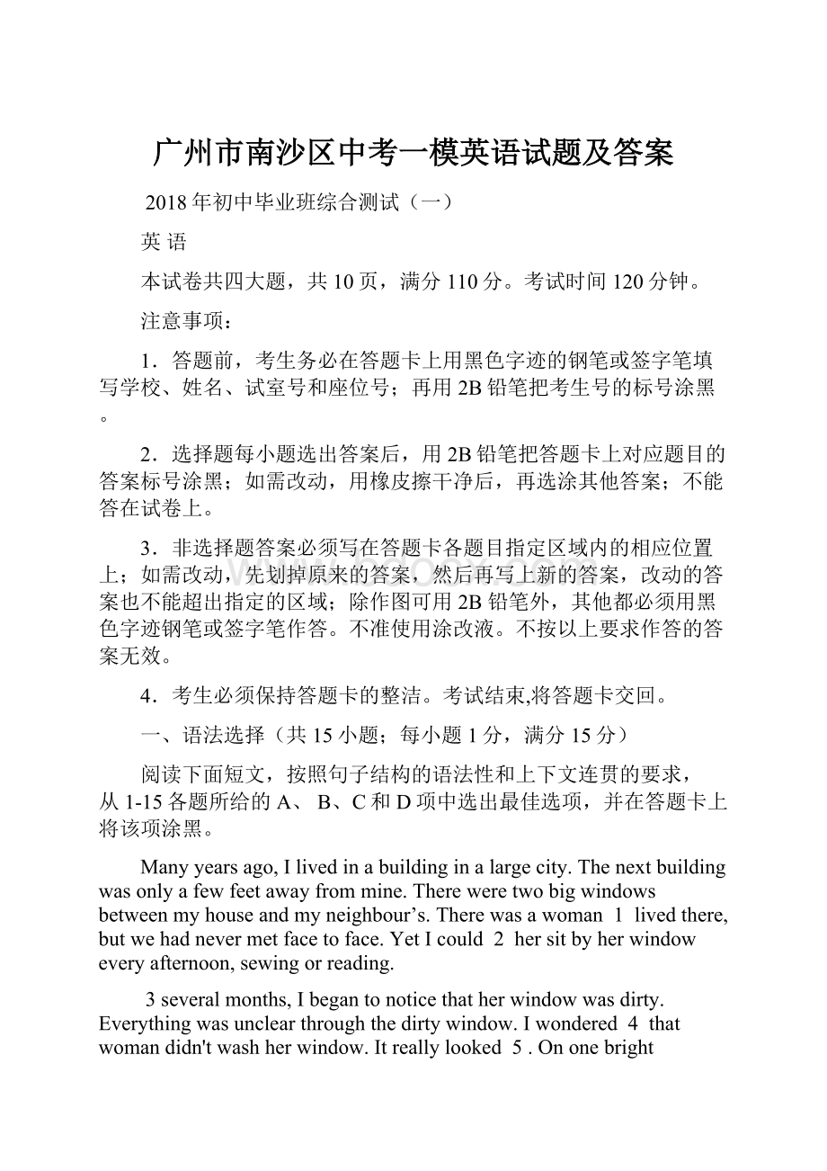 广州市南沙区中考一模英语试题及答案.docx