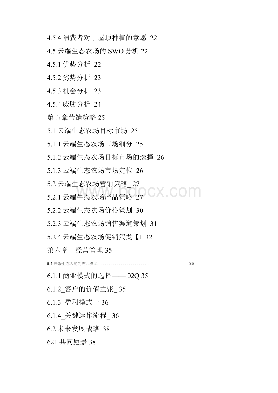 互联网APP云端生态农场创业项目计划书.docx_第3页
