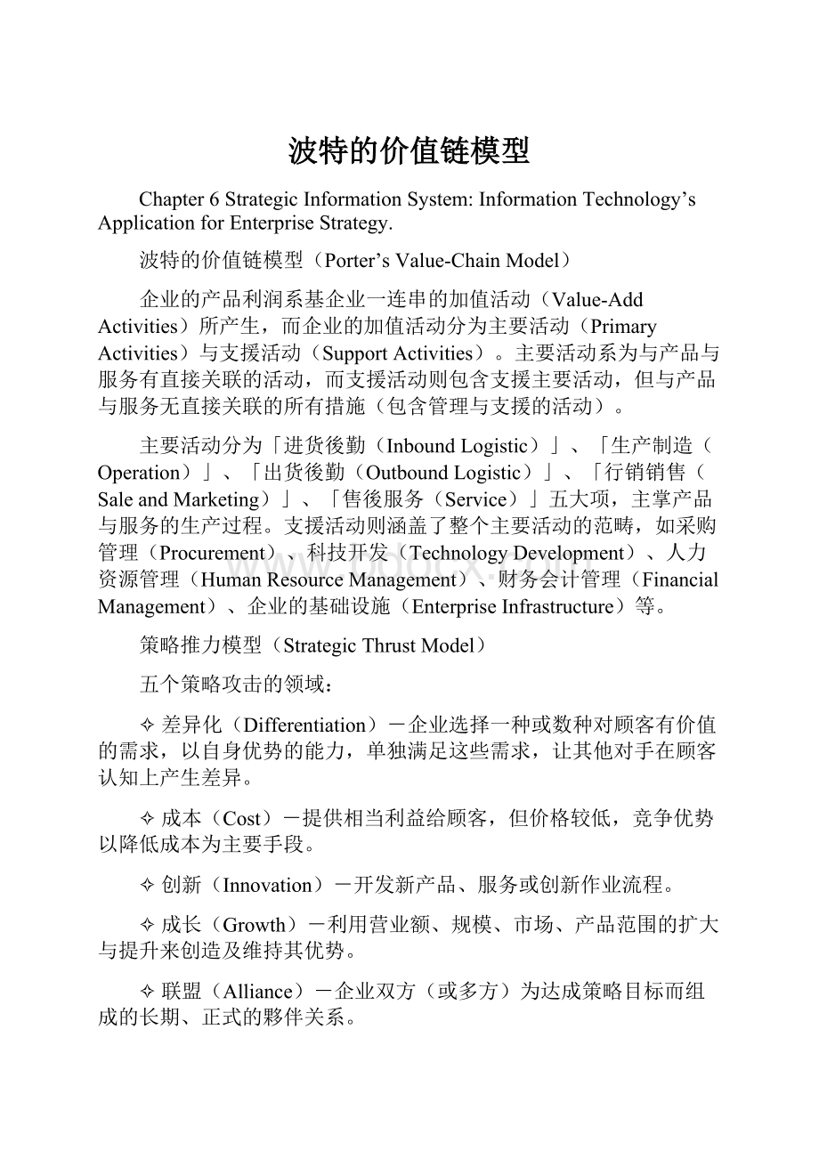 波特的价值链模型.docx