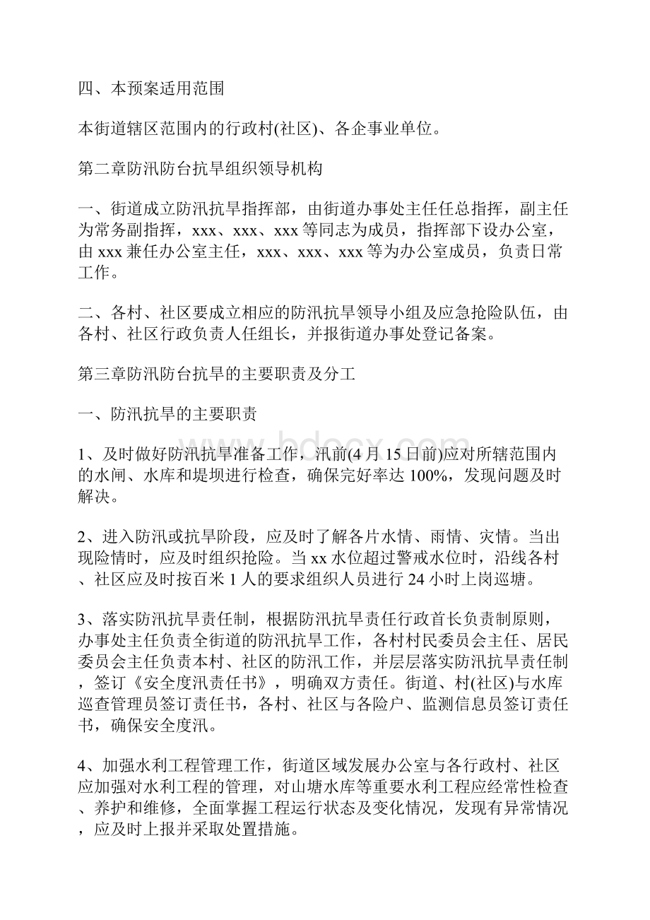 街道防汛抗旱应急预案.docx_第2页