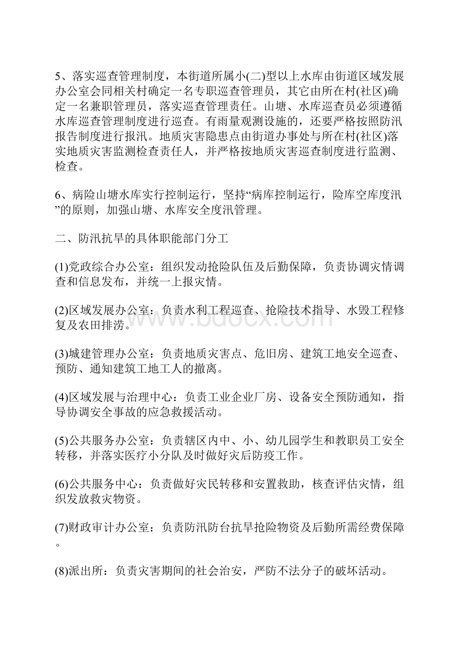 街道防汛抗旱应急预案.docx_第3页