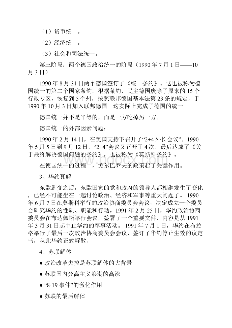 冷战后国际关系史.docx_第3页