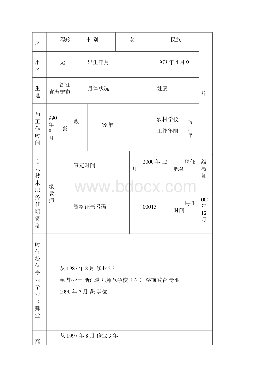 汇总幼儿园两案八制.docx_第3页