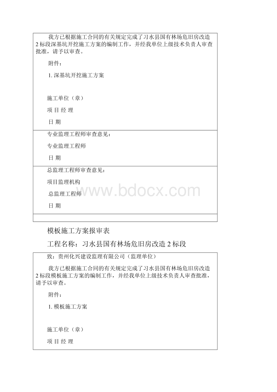 方案报审表A.docx_第2页