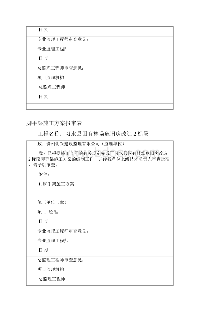 方案报审表A.docx_第3页